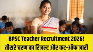 BPSC Teacher Recruitment 2026: तीसरे चरण की शिक्षक भर्ती का रिजल्ट जारी! कट-ऑफ लिस्ट में अपना नाम चेक करें।