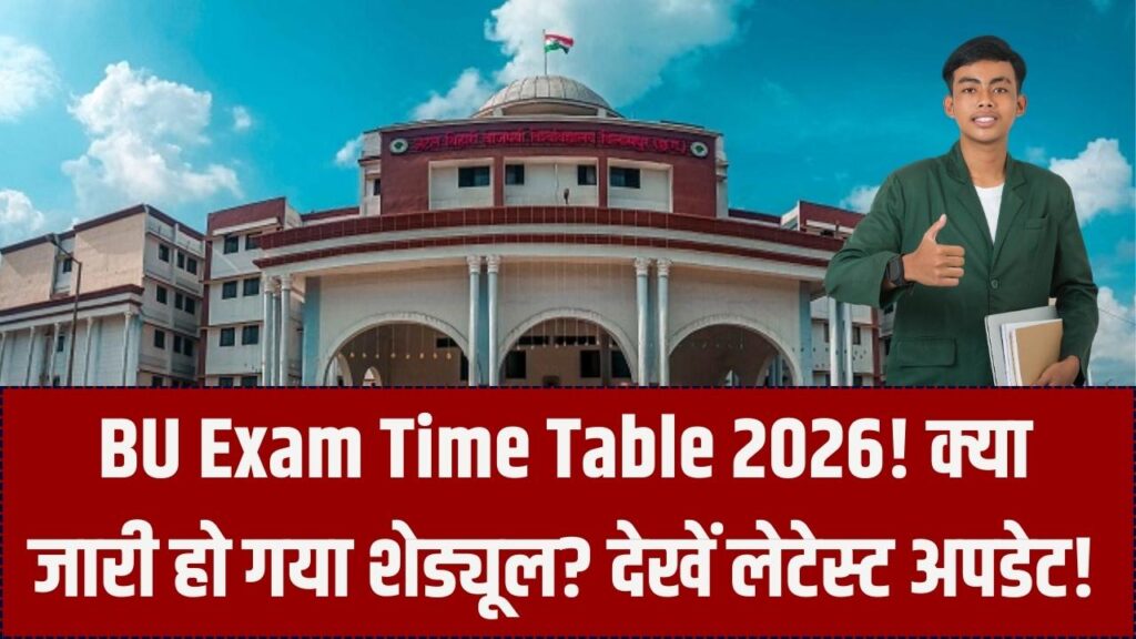 Bilaspur University Exam Time Table 2026: क्या जारी हो गया शेड्यूल? छात्र यहाँ से तुरंत चेक करें अपना एग्जाम चार्ट!