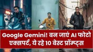 Google Gemini से बनवाएं अपनी पसंद की 'बाइक वाली AI फोटो'; ये 10 जादुई प्रॉम्प्ट्स आपको बना देंगे डिजिटल आर्टिस्ट