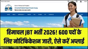 HPRCA JBT Teacher भर्ती 2026: 600 पदों पर बंपर नोटिफिकेशन! 16 मार्च से शुरू होंगे आवेदन; जानें योग्यता और पूरी प्रक्रिया