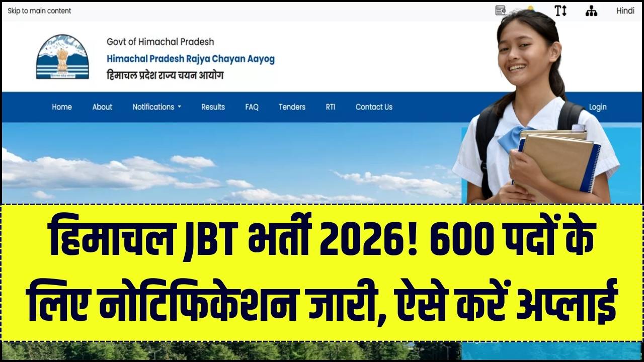 HPRCA JBT Teacher भर्ती 2026: 600 पदों पर बंपर नोटिफिकेशन! 16 मार्च से शुरू होंगे आवेदन; जानें योग्यता और पूरी प्रक्रिया