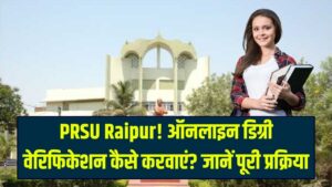 PRSU Raipur Degree Verification Online: सरकारी नौकरी के लिए डिग्री वेरिफिकेशन कैसे करवाएं? पंडित रविशंकर शुक्ल यूनिवर्सिटी की ऑनलाइन प्रक्रिया।