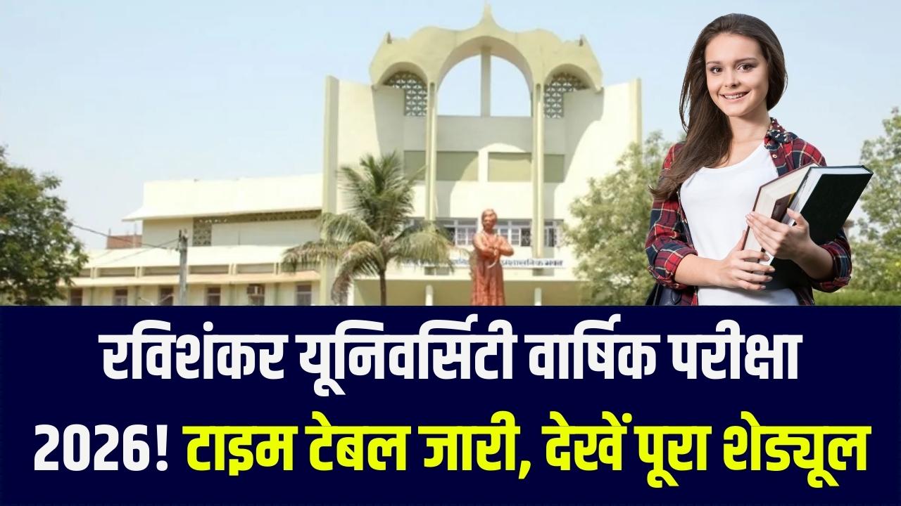 PRSU Time Table 2026 PDF Download: रविशंकर यूनिवर्सिटी की वार्षिक परीक्षाओं की तारीखें घोषित, डायरेक्ट लिंक यहाँ है!