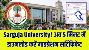 Sarguja University Migration Certificate: दूसरे कॉलेज में लेना है एडमिशन? मात्र 5 मिनट में ऐसे डाउनलोड करें अपना माइग्रेशन सर्टिफिकेट