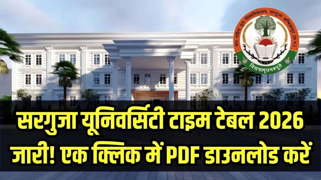 Sarguja University Time Table 2026 PDF: जारी हुआ वार्षिक परीक्षाओं का शेड्यूल! यहाँ से एक क्लिक में डाउनलोड करें अपना टाइम टेबल