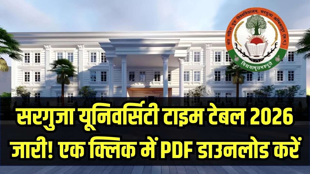 Sarguja University Time Table 2026 PDF: जारी हुआ वार्षिक परीक्षाओं का शेड्यूल! यहाँ से एक क्लिक में डाउनलोड करें अपना टाइम टेबल