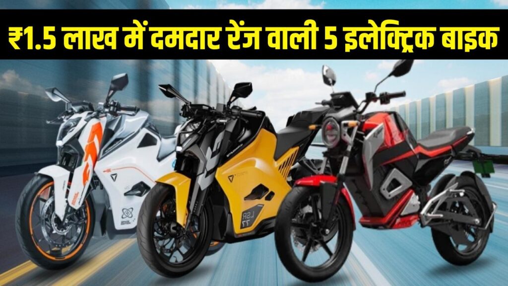 best electric bikes under 1 5 lakh india range features