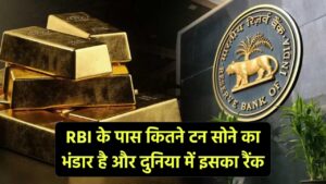 कहाँ रखा है भारत का टन भर सोना और दुनिया में हम किस नंबर पर हैं? जानें सब कुछ