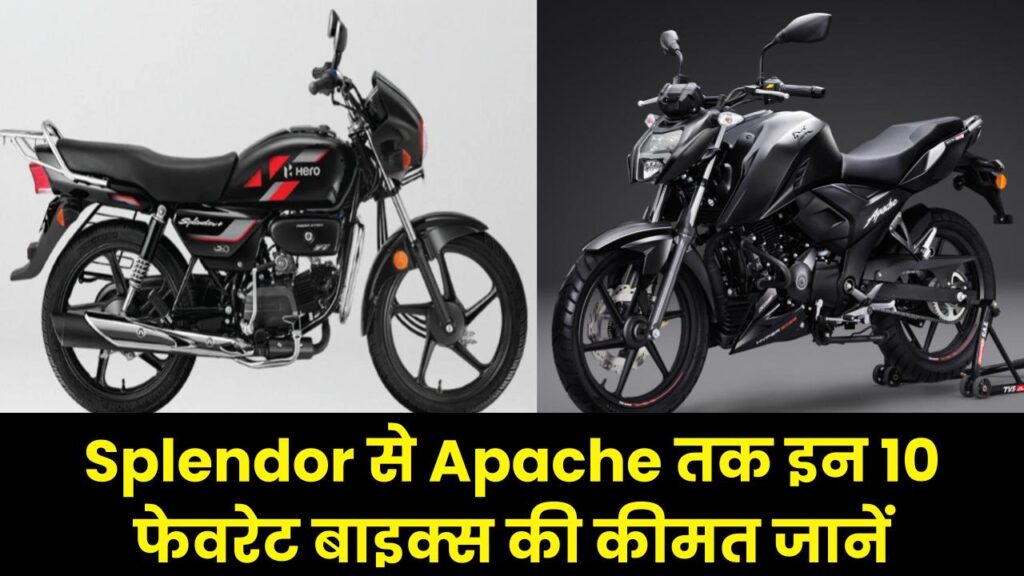 top 10 bestselling bikes india price list splendor apache