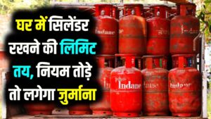 LPG Storage Rules: घर में कितने गैस सिलेंडर रखना कानूनी है? जान लें LPG कनेक्शन के नए नियम, वरना हो सकती है जेल या भारी जुर्माना