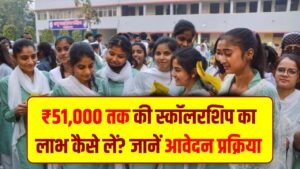Labour Copy Scholarship Yojana: श्रमिकों के बच्चों को मिलेंगे ₹51,000! 'लेबर कॉपी स्कॉलरशिप' योजना शुरू; सीधे बैंक खाते में आएगी राशि, ऐसे करें आवेदन