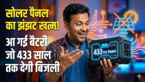 सोलर पैनल का झंझट खत्म! आ गई ऐसी ऐसी बैटरी जो 433 साल तक देगी बिजली