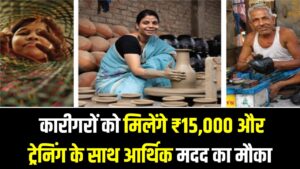 कारीगरों को मिलेंगे ₹15,000 और मुफ्त ट्रेनिंग, जानें पीएम विश्वकर्मा योजना के लिए पात्रता