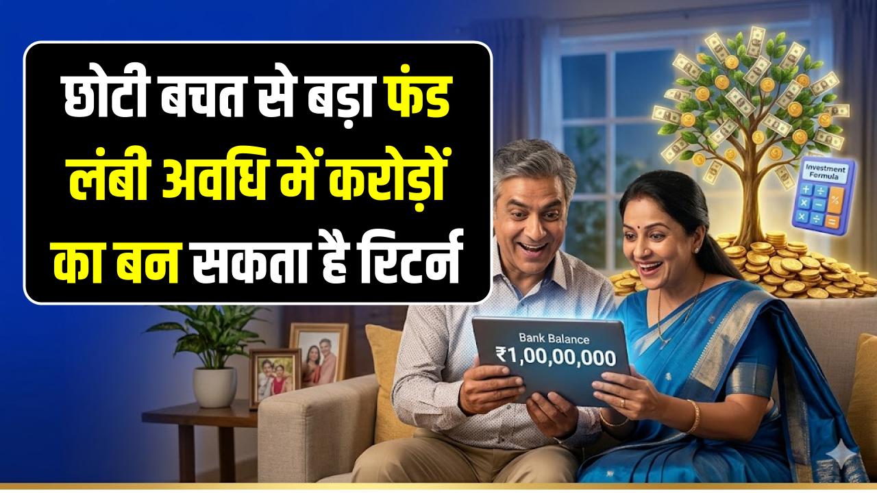 PPF Jackpot: ₹1.5 लाख जमा कर ऐसे पाएं ₹1 करोड़! रिटायरमेंट की टेंशन खत्म, जानें निवेश का जादुई फॉर्मूला