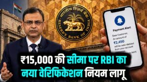ऑनलाइन पेमेंट करने वालों के आरबीआई ने बदले नियम! 15,000 की लिमिट के लिए नया वेरिफिकेशन नियम लागू