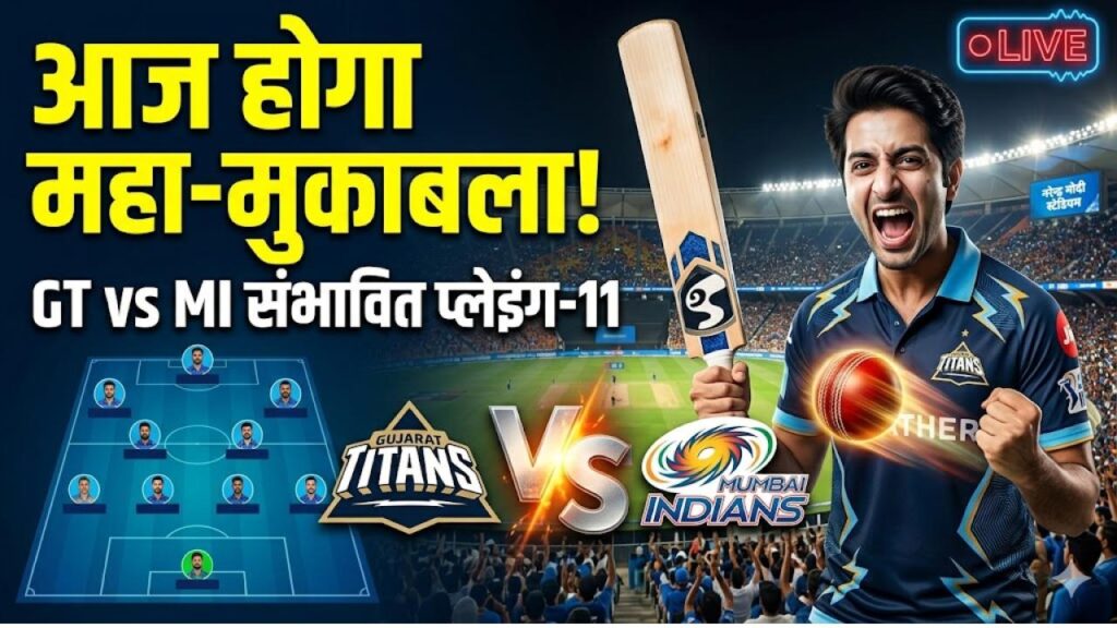 Today IPL Match 20 April 2026: आज किस-किस का है मैच? देखें संभावित प्लेइंग-11; पूरा शेड्यूल