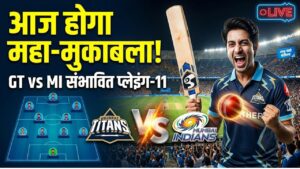 Today IPL Match 20 April 2026: आज किस-किस का है मैच? देखें संभावित प्लेइंग-11; पूरा शेड्यूल