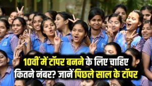 UP Board Result: 10वीं में टॉपर बनने के लिए चाहिए कितने नंबर? जानें पिछले साल के टॉपर यश प्रताप का 'सीक्रेट' स्कोर