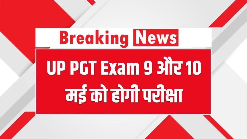 UP PGT Exam 2026 Dates Out: 9 और 10 मई को होगी परीक्षा! प्रयागराज समेत 17 शहरों में बनाए गए सेंटर; एडमिट कार्ड यहाँ से डाउनलोड करें