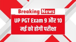 UP PGT Exam 2026 Dates Out: 9 और 10 मई को होगी परीक्षा! प्रयागराज समेत 17 शहरों में बनाए गए सेंटर; एडमिट कार्ड यहाँ से डाउनलोड करें