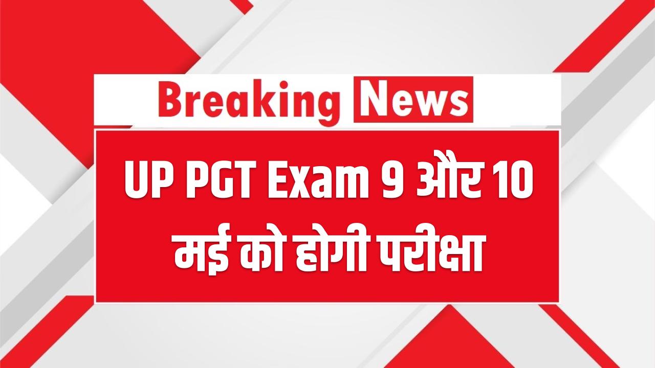 UP PGT Exam 2026 Dates Out: 9 और 10 मई को होगी परीक्षा! प्रयागराज समेत 17 शहरों में बनाए गए सेंटर; एडमिट कार्ड यहाँ से डाउनलोड करें