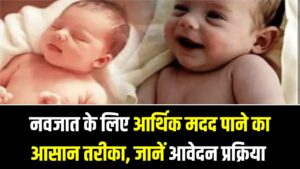 UP Shishu Hitlabh Yojana: सरकार दे रही है ₹22,000 की सीधी आर्थिक सहायता! नवजात शिशुओं के लिए ऐसे करें रजिस्ट्रेशन 3 UP Shishu Hitlabh Yojana: सरकार दे रही है ₹22,000 की सीधी आर्थिक सहायता! नवजात शिशुओं के लिए ऐसे करें रजिस्ट्रेशन