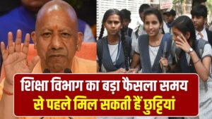 UP में गर्मी की छुट्टियां कब से? नोएडा, लखनऊ और गाजियाबाद के लिए आ गई डेट; जानें कब से बंद होंगे स्कूल