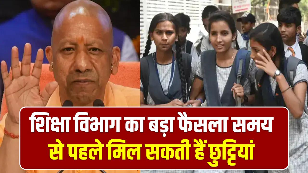 UP में गर्मी की छुट्टियां कब से? नोएडा, लखनऊ और गाजियाबाद के लिए आ गई डेट; जानें कब से बंद होंगे स्कूल