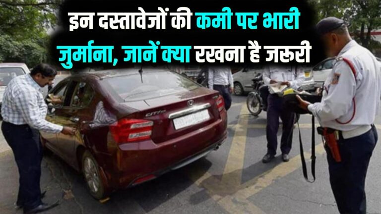 यूपी के वाहन चालकों के लिए अलर्ट! अब इन गाड़ियों का कटेगा ₹15,000 का चालान; घर से निकलने से पहले चेक करें ये कागजात